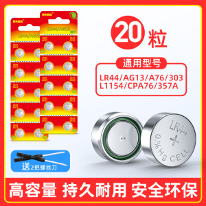 LR44纽扣电池AG13 L1154 A76 SR44 357A通用钮扣式电子手表计算机玩具遥控器游标卡尺1.5v碱性数