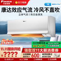 大金(DAIKIN) 大1匹 新二级能效 全直流变频 康达效应气流 家用节能空调挂机 ATXS226WC-W