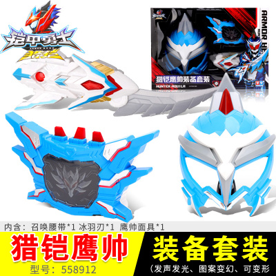 奥迪双钻铠甲勇士猎铠马帅鹰帅武器人偶召唤器腰带凯甲儿童动漫玩具套装 558912-猎铠鹰帅装备套装