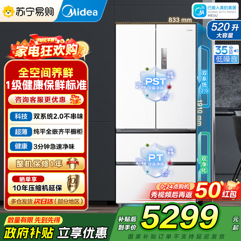 [自营]美的冰箱M60系列520纯平全嵌法式多门四开门超薄双系统2.0双循环大容量BCD-520WUFPZM(E)海贝白