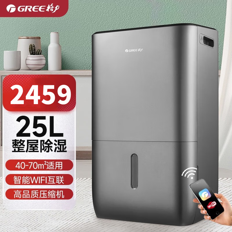 格力(GREE)除湿机DH25EPA1A智控低噪WIFI家用卧室干衣机办公室大功率抽湿机除湿器干衣净化三合一除湿量25升