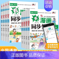 下册 小学五年级 [正版]看漫画同步作文三四五六年级上下册人教版小学生同步作文素材思维导图小学生老师作文书大全作文素材积