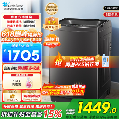 小天鹅(LittleSwan波轮洗衣机全自动12公斤大容量水魔方防缠绕银离子除菌深层除螨直驱变频电机TB120M08DT