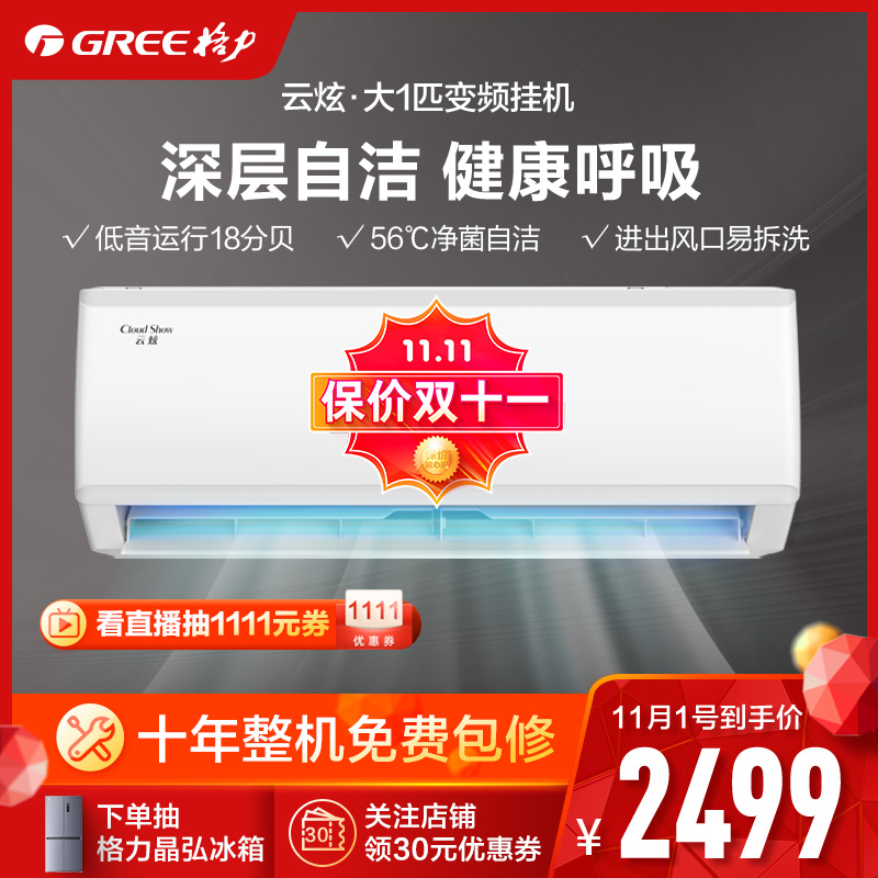 [格力官方旗舰店]云炫大1匹 新能效变频 kfr-26gw/nhgd3b 冷暖家用