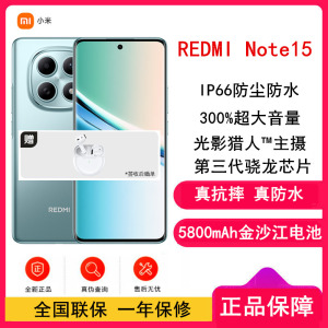 [全新]小米REDMI Note15 6GB+128GB 天青蓝 5G 第三代骁龙6芯 5800mAh大电池 45W快充 IP66防水 5G手机