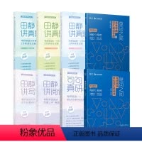 [先发]全家桶英一(单词之间+句句真研+讲真题上中下+写作+阅读) [正版]马天艺单词之间2024考研英语单词书词汇