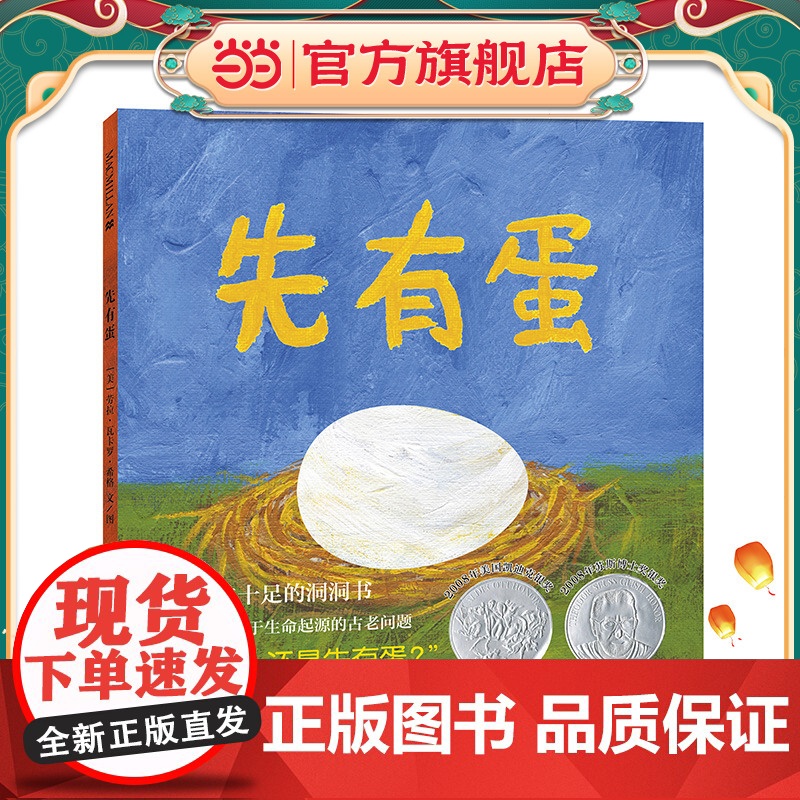 先有蛋(2版) 麦克米伦世纪