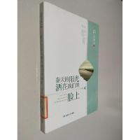 正版新书]春天的阳光洒在我们的脸上暂无9787546810133