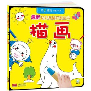 正版新书]最新幼儿头脑开发丛书(描画.第1阶段)陈长海97875101