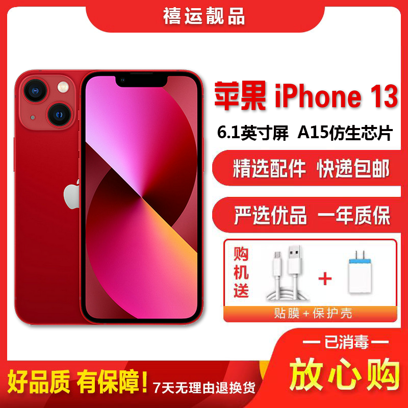 [二手95成新]Apple苹果 iPhone 13 红色 256GB 二手手机 苹果13 双卡拍照娱乐备用5G手机 国行