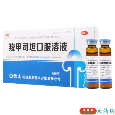 [3盒]白云峰 羧甲司坦口服溶液10ml*10支/盒*3盒本品用于治疗慢性支气管炎支气管哮喘等疾病