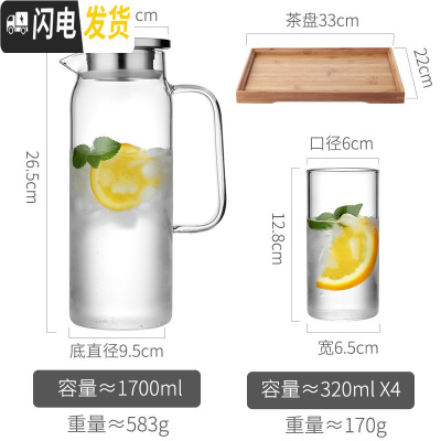 三维工匠日式玻璃冷水壶家用可高温凉白开水杯套装客厅泡茶壶放冰箱晾水瓶 1.7-单壶+4个玻璃杯+茶盘凉水壶