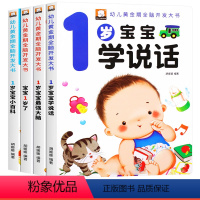 全套4册宝宝一岁启蒙 [正版]全4册宝宝一岁了1岁宝宝学说话前大脑小百科看图学说话亲子伴读启蒙绘本益智启蒙大书