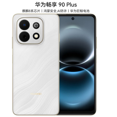 华为畅享90 Plus 羽沙白 128GB 麒麟8000芯 6620mAh电池 40W快充 高清影像 双五星超耐摔 防水防尘 6.67英寸护眼屏 鸿蒙智能手机