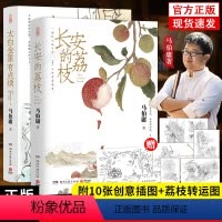 [正版]2册 长安的荔枝马伯庸+太白金星有点烦 马伯庸大医破晓篇两京十五日长安十二时辰显微镜下的大明 历史短小说 博集