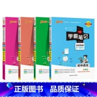 语文+英语人教+数学浙科+科学 初中通用 [正版]浙江 2025版学霸笔记初中科学浙教版初一全套中考知识手册复习资料初二