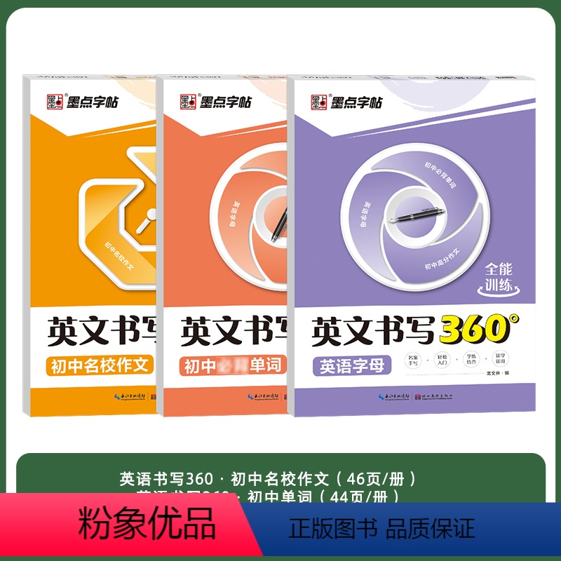 [初中3册]字母+单词+名校作文 [正版]英语字母书写本初中生练字帖中学生练字英语单词满分作文英文字帖练字本手写体初中英