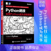 [正版]Python绝技-运用Python成为*黑客 (美)O'Connor 计算机网络程序设计专业类书籍 书籍凤凰书店