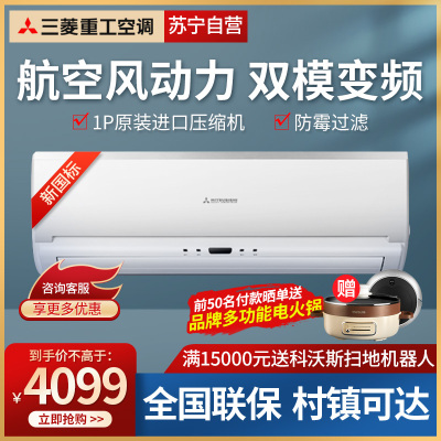 Mitsubishi/三菱重工1匹新三级直流变频壁挂式