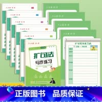 [11本]扩句法(字帖+练习纸)+五感法5本+优美句子4本 [正版]扩句法写作文练字帖小学生一二三年级上下册五感法看图写