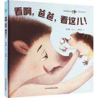 [M]亲子时光之书·看啊,爸爸,看这儿!-9787572704710