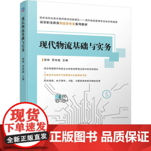 现代物流基础与实务