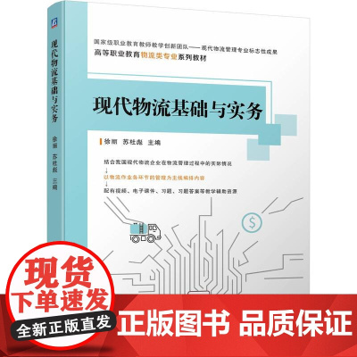 现代物流基础与实务