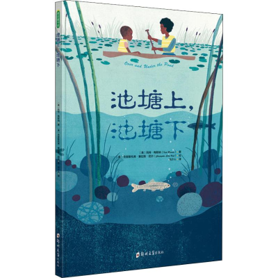 醉染图书池塘上,池塘下9787564546670