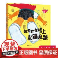 如果你在楼上乱蹦乱跳 让家长不再担心“楼下找上来”的神奇绘本!献给每个像小动物一样充满能量,热爱在家跑跑跳跳的小朋友。