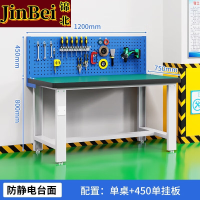 锦北重型防静电工作台操作台钳工台车间多功能维修桌1.2米单桌+单挂板