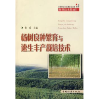 音像杨树良种繁育与速生丰产栽培技术袁成