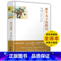 [正版]吹牛大王历险记 拉斯伯 精装硬壳全译本 无删减 小学生班主任课外阅读书 小学生三年级四年级 非注音