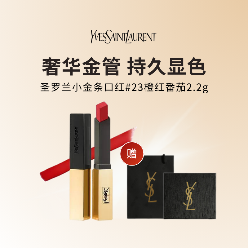 [礼盒礼袋]YSL圣罗兰小金条口红 皮革哑光质地23橙红番茄2.2g