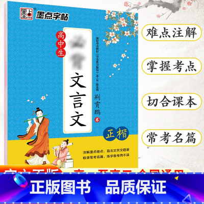高中生必背文言文-正楷 [正版]荆霄鹏楷书行楷字帖通用规范汉字3500字常用字楷体字帖初学者硬笔书法教程初中生高中生成人