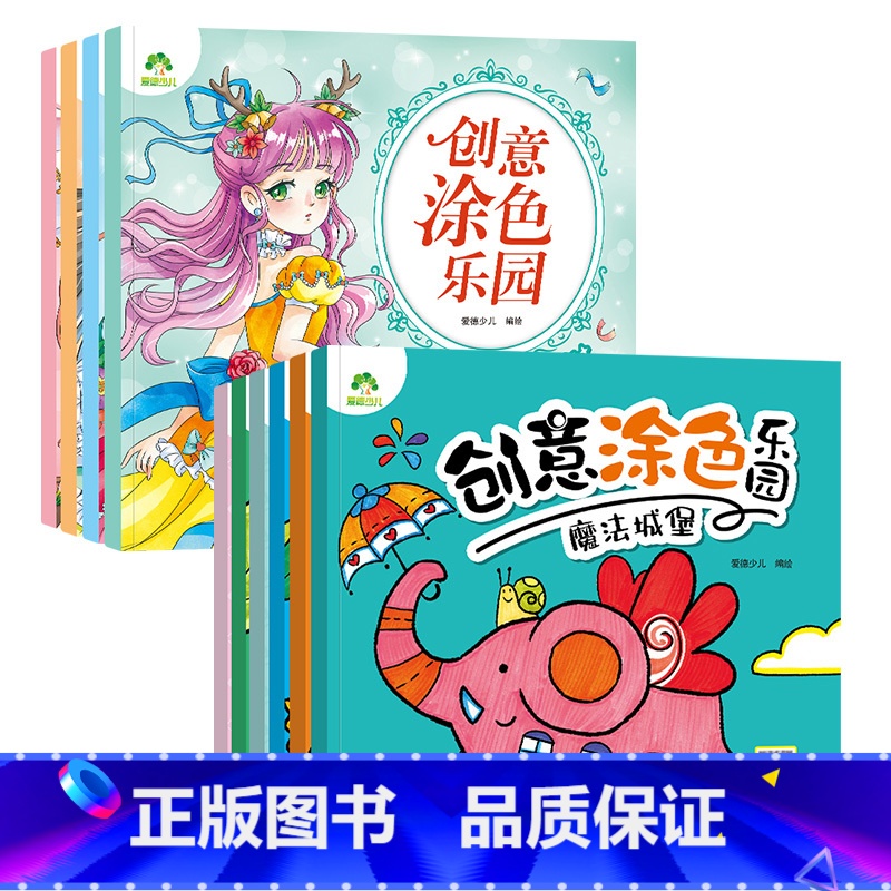 [10册]第一辑+第二辑 [正版]创意涂色乐园公主涂色画本绘画册儿童科普简笔画涂色图画公主换装秀阶梯涂色画3-6岁早教益