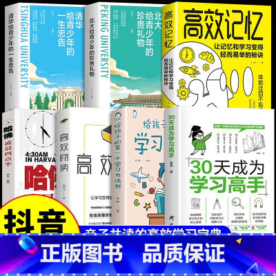 [7册]30天成为学习高手全套 [正版]抖音同款30天成为学习高手书籍 给孩子的第一本学习方法书自驱型成长学霸高效笔