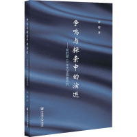 争鸣与探索中的演进——新时期40年文学现象研究