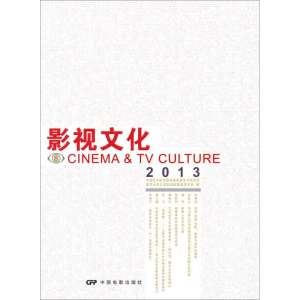 正版新书]影视文化-8周安华9787106037130