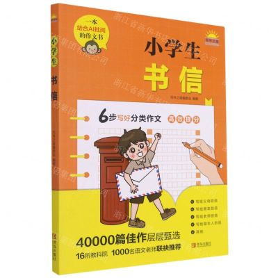[N]小学生书信-9787555226185