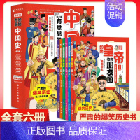 这才是有意思的中国史全套6册 [正版]这才是有意思的中国史全套6册半小时漫画历史三四五六年级的课外书趣读趣说中国历史类书
