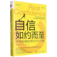 [N]自信如约而至(寻找超越自卑的内在力量)/心理成长系列-9787300298689