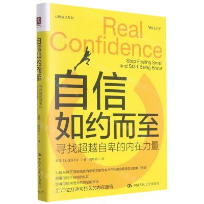 [N]自信如约而至(寻找超越自卑的内在力量)/心理成长系列-9787300298689