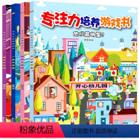 [正版] 专注力训练书全4册3-7岁幼儿数学思维训练中班幼儿早教书籍幼儿园宝宝全脑开发益智游戏启蒙儿童逻辑智力左右脑开