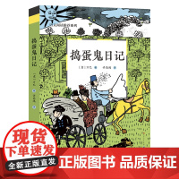 捣蛋鬼日记 语文阅读系列 小学生课外阅读书籍一二三年级必读儿童读物课外书 6-7-8-12周岁带拼音的故事书