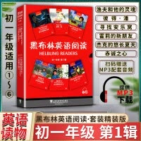 英语 初中通用 [正版]黑布林英语阅读初中初一1七7年级第一1二2三3辑全册共十八18本提供配套MP3下载初中英语阅读教