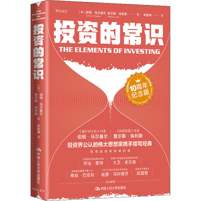 醉染图书的常识 10周年纪念版9787300304304