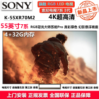 索尼(SONY)电视7系二代K-55XR70M2 55英寸旗舰RGB LED电视 真彩原色背光大师真彩芯链真彩主动广视角