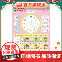 爱德少儿 幼儿启蒙有声挂图认识时间 一点就会读的有声认知书挂图有声早教幼儿童宝宝启蒙认识时间墙贴学习神器宝宝早教点读发声