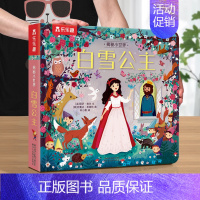 [白雪公主] [正版]立体书儿童3d立体书撕不烂的儿童绘本0到3岁洞洞书婴幼儿启蒙认知早教翻翻书 儿童益智2岁宝宝书籍一