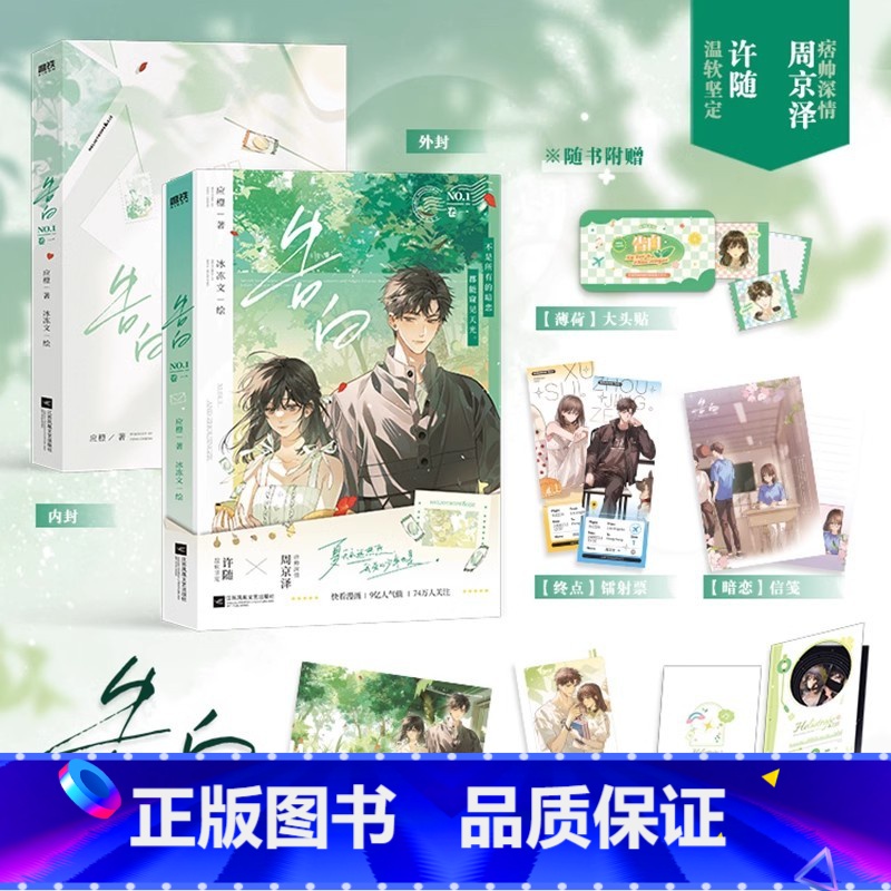 [正版]告白 应橙 漫画 卷一 冰冻文绘 许随&周京泽 衍生漫画实体书 青春文学言情小说告白 图书书籍